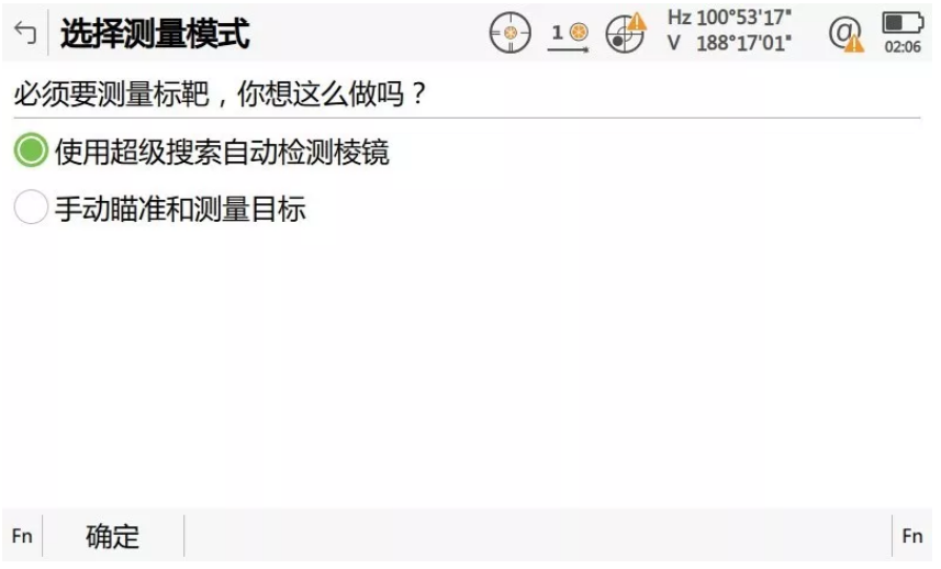 啟動自動設(shè)站程序，輸入設(shè)站點相關(guān)信息并啟動超級搜索功能自動檢測棱鏡；