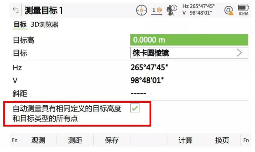 搜索到第一個目標(biāo)點后，勾選“自動測量具有相同定義的目標(biāo)高度和目標(biāo)類型的所有點”