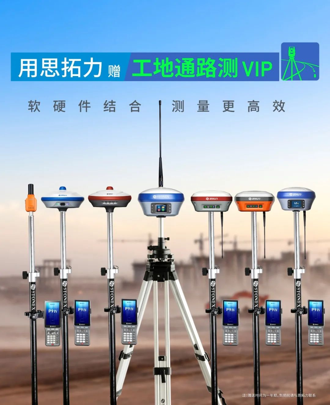 軟硬件結(jié)合，讓測繪更高效——思拓力RTK與工地通路測APP的全新搭配