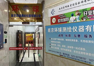 30余年測(cè)繪行業(yè)經(jīng)驗(yàn)！南京環(huán)球測(cè)繪儀器公司介紹