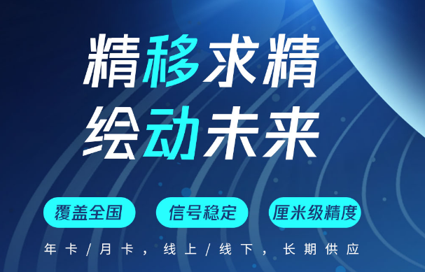 如何購買CORS賬號？帶你了解中國移動cors賬號